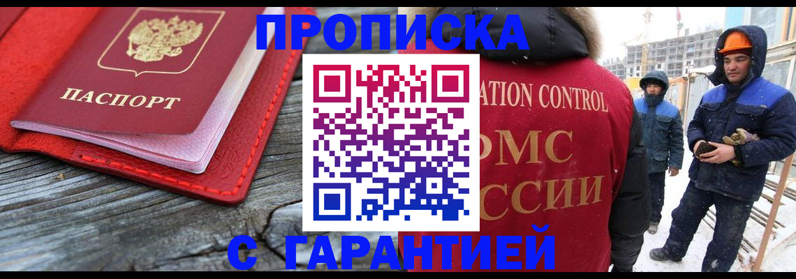 временная регистрация для школы в Можге