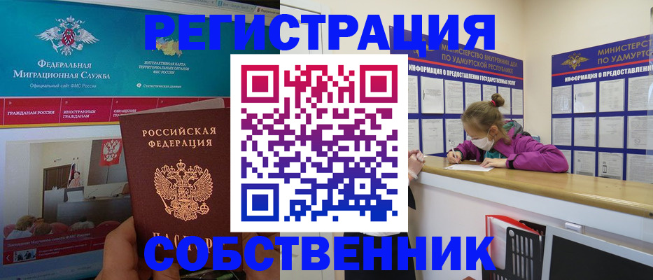 временная регистрация поиск в Можге
