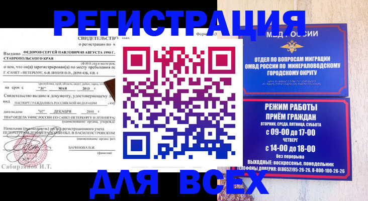 временная регистрация поиск в Можге